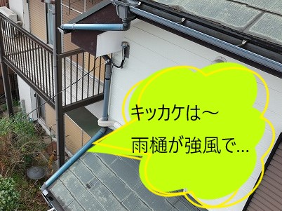 屋根工事を検討中　状態に応じて見積もり提出