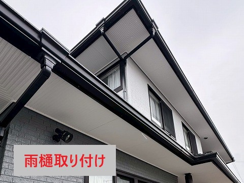 雨樋工事！外装の最後に見直すべき場所は～雨樋ですよ！