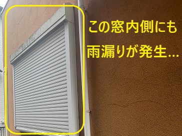 雨漏りの原因は？数多くある中でサッシ廻りも非常に多くお問い合わせ