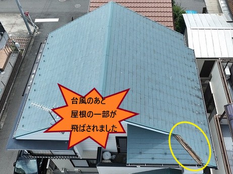 台風の後に屋根が飛ばされた