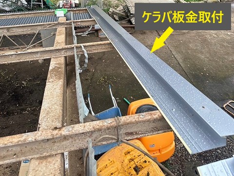 農機具小屋の屋根工事　ケラバ板金取付