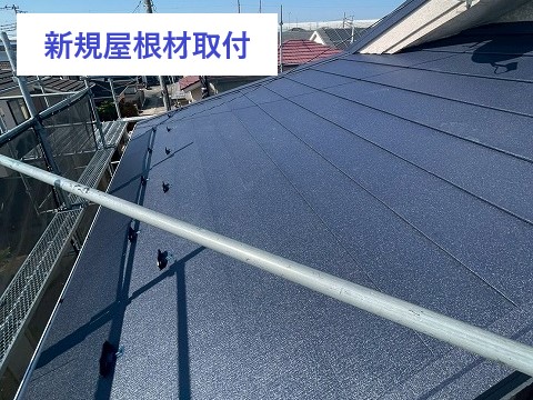 屋根工事　モニエル瓦から金属屋根に葺き替え工事