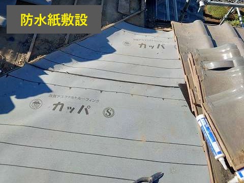 瓦修理　部分葺き替えメンテナンス