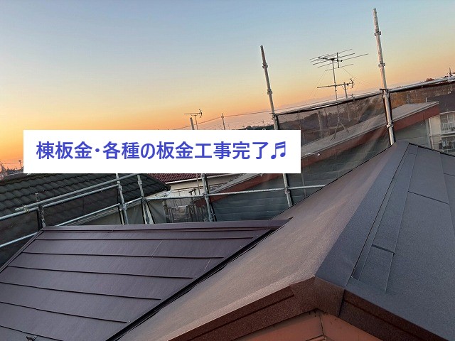 棟板金やその他の各種板金設置完了しました♪