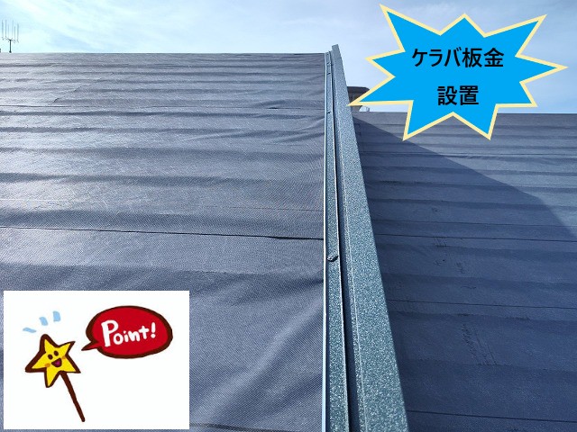 ケラバ板金設置