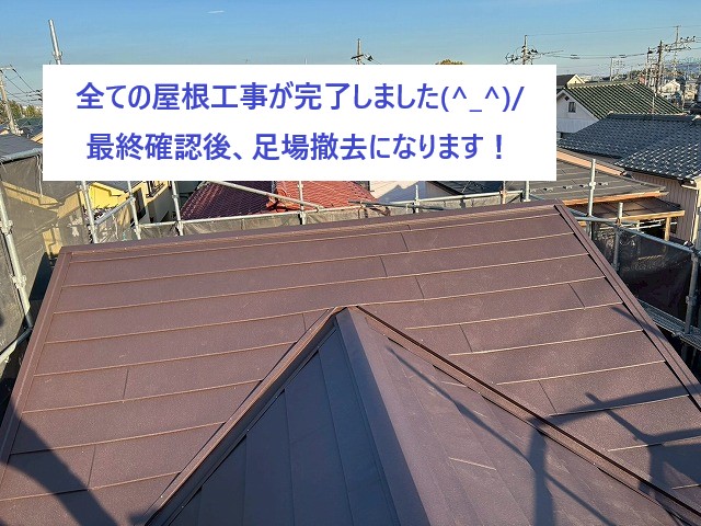 全ての工程が終わり、屋根重ね葺き工事が完了しました
