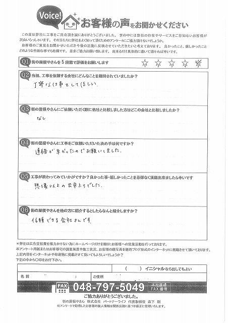 工事後お客様の声