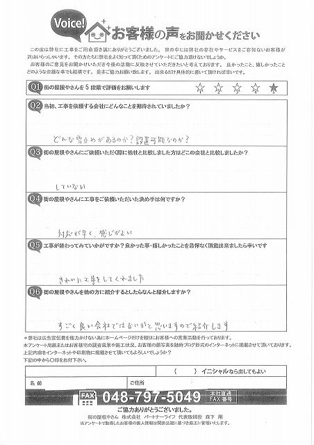 工事後お客様の声