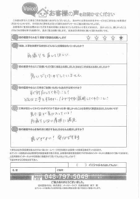 工事後お客様の声