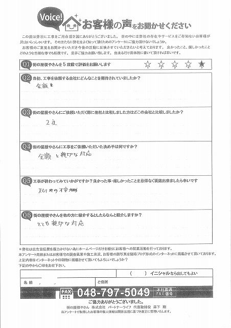 工事後お客様の声