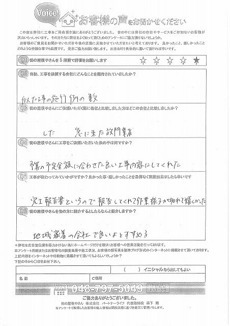 工事後お客様の声