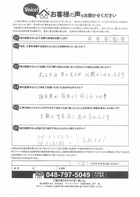工事後お客様の声