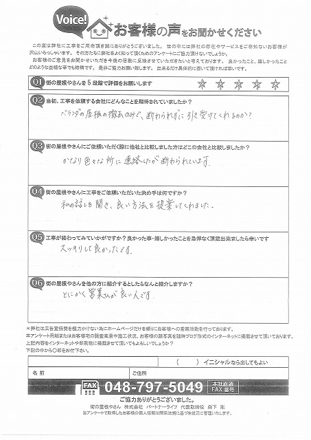 工事後お客様の声