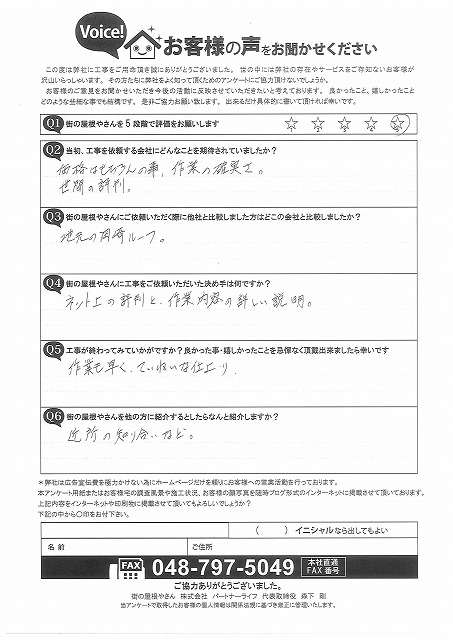 工事後お客様の声