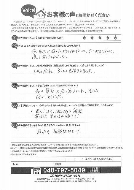 工事後お客様の声
