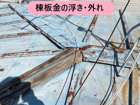 棟板金浮き・外れ
