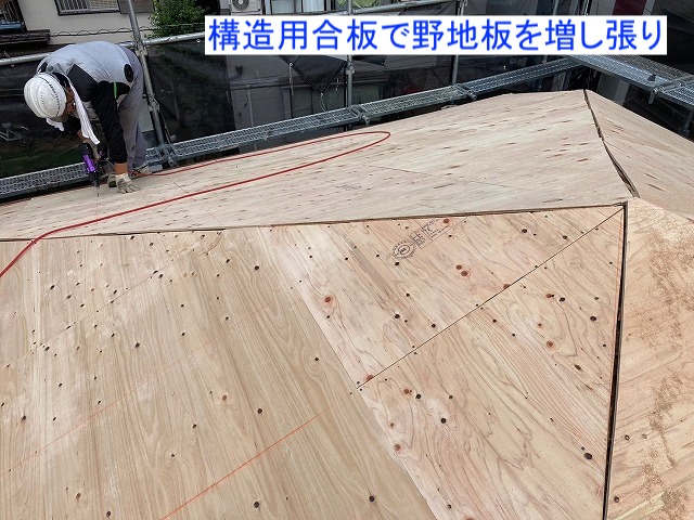 野地板増し張り