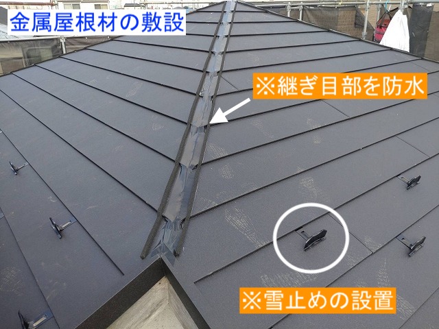 屋根材の敷設後