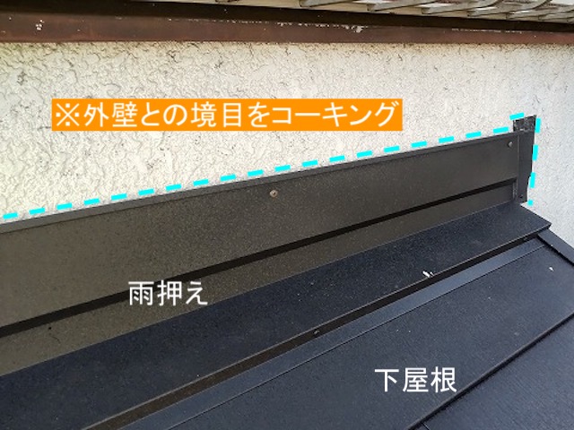 取り合いの雨仕舞い