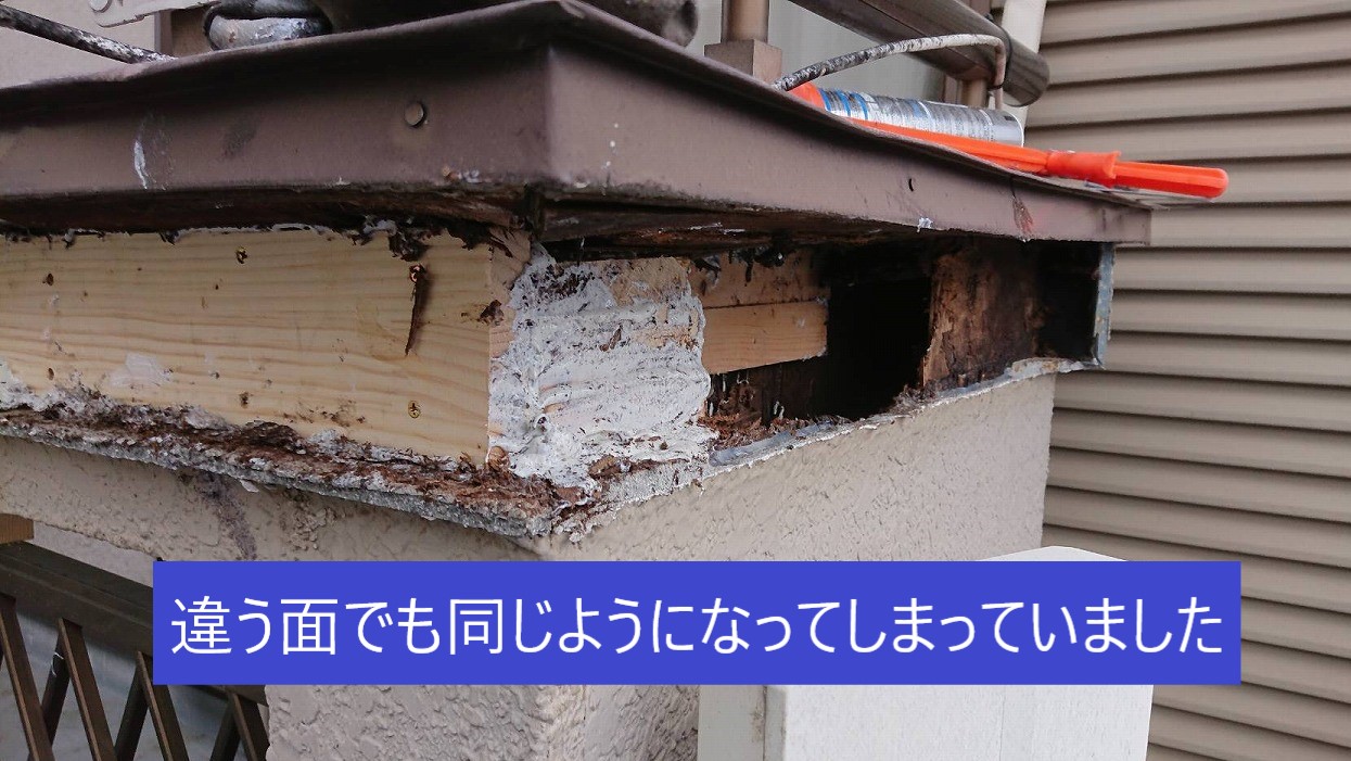 腐食してしまった笠木
