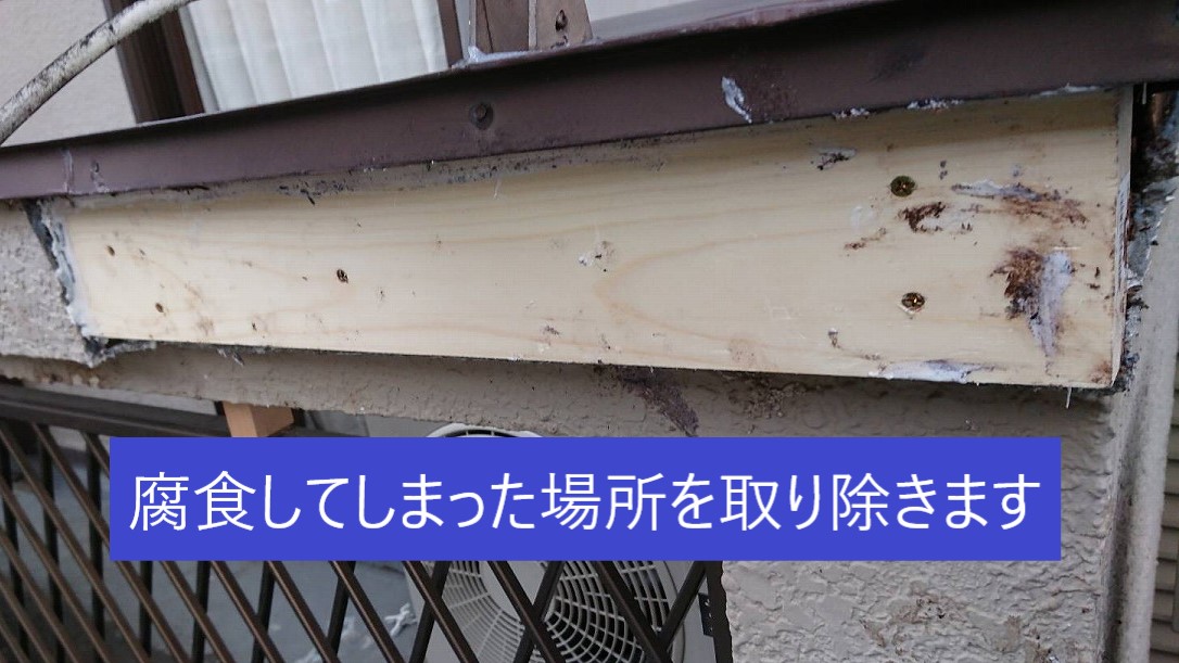 修繕途中の笠木