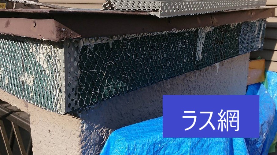 ラス網をはった修繕