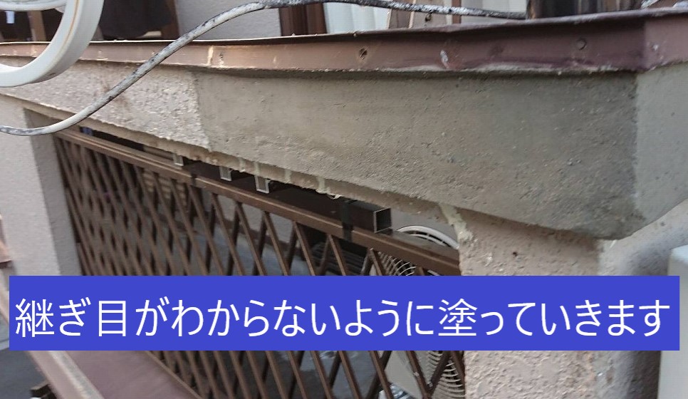 モルタルを塗った笠木