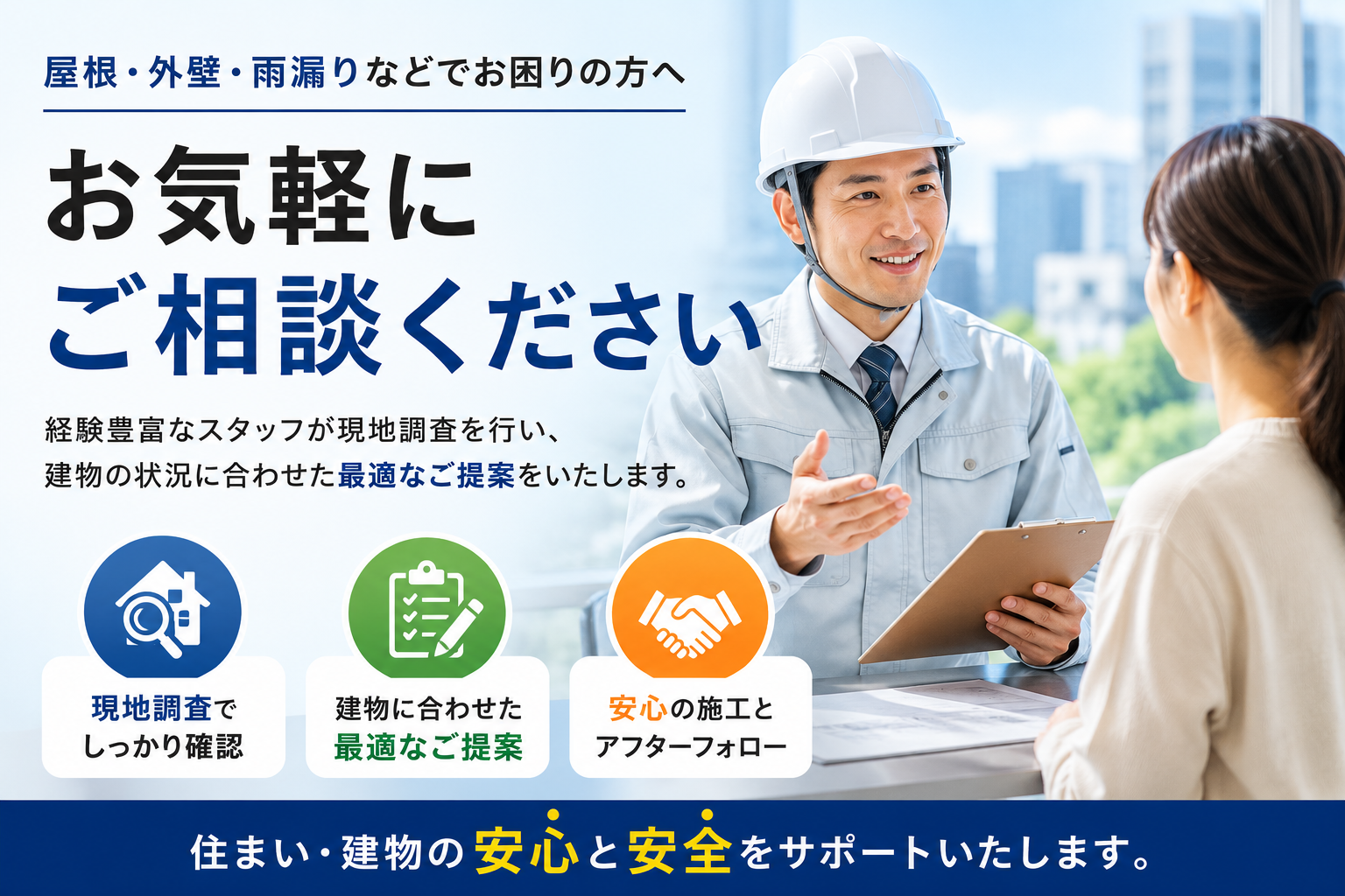 川口市で屋根のことはご相談ください