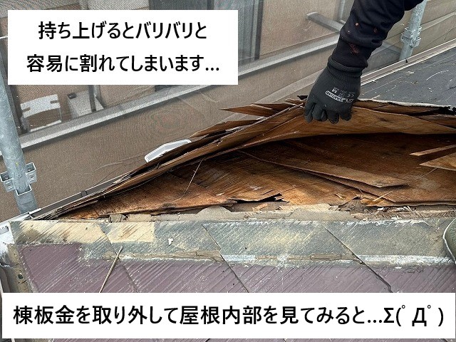 屋根内部の腐食が酷く 屋根葺き替え工事を実施