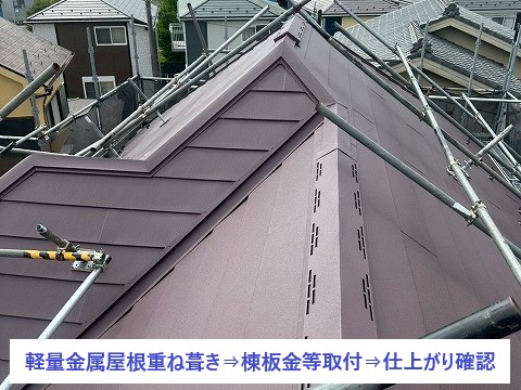 屋根リフォーム　解体せずに新品化？