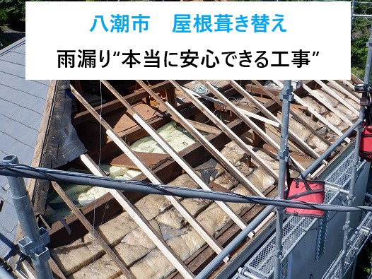 八潮市屋根葺き替え工事を実施