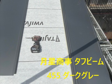 問題の有る屋根かわらUから地震や雨漏りに強い月星商事のタフビームへ葺き替えを行いました