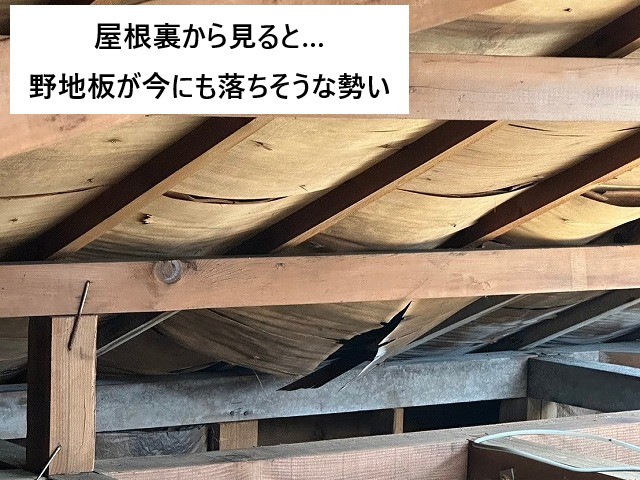 屋根内部の腐食が酷く 屋根葺き替え工事を実施