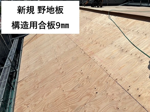 問題の有る屋根かわらUから地震や雨漏りに強い月星商事のタフビームへ葺き替えを行いました