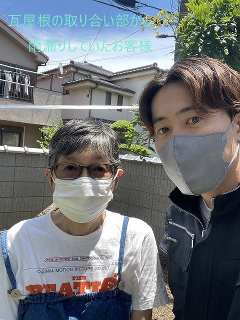 瓦屋根の取り合い部から雨漏りしていたお客様