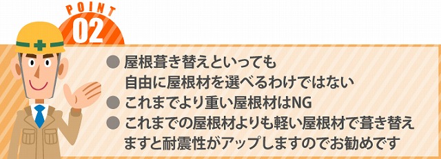 屋根工事　セキスイかわらUはどんな工事が正解？