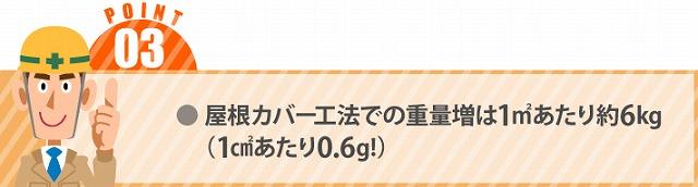 屋根工事　セキスイかわらUはどんな工事が正解？
