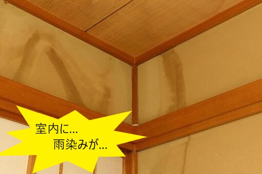 雨漏りしている瓦屋根　原因は？漆喰の劣化