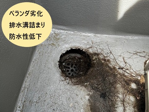 ベランダ排水溝つまり