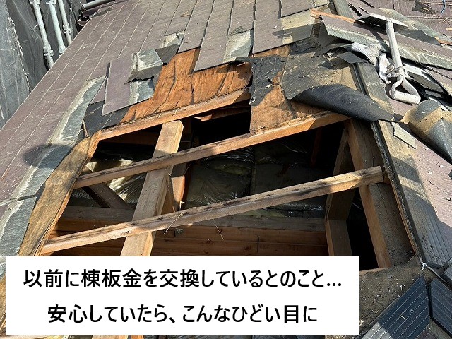 屋根内部の腐食が酷く 屋根葺き替え工事を実施