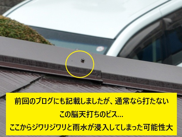 屋根内部の腐食が酷く 屋根葺き替え工事を実施