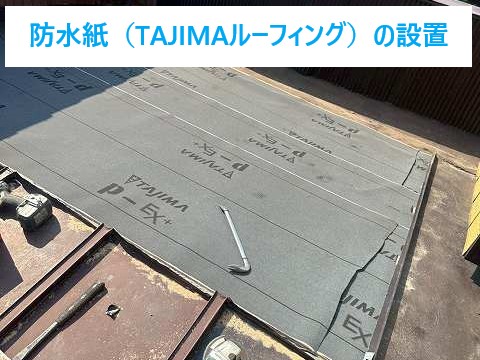 トタン屋根の雨漏り修理を実施！安心快適ライフを手に入れましょう♪