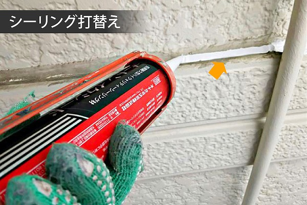 シーリングやコーキング