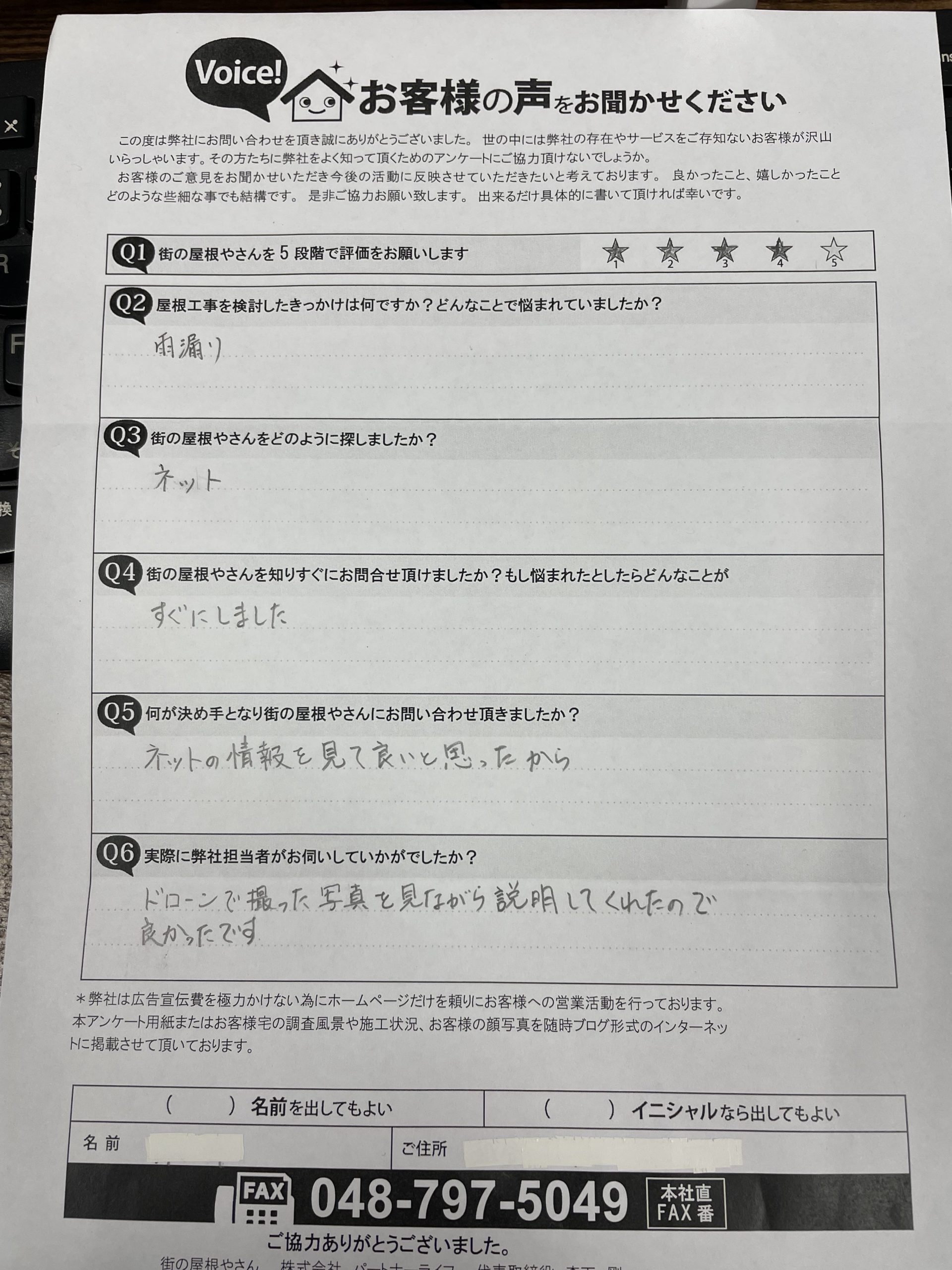 工事後お客様の声