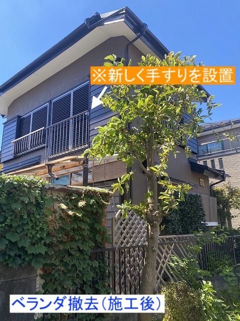 ベランダ撤去施工後