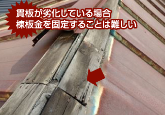棟板金のちょっとした工事