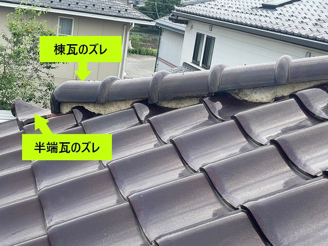 棟瓦・半端瓦のズレ
