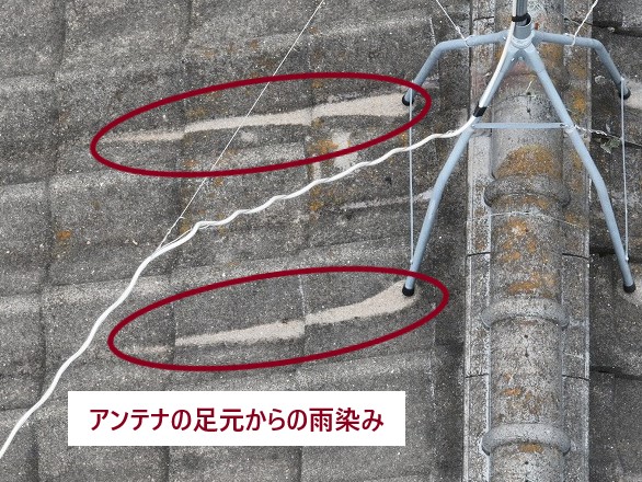 アンテナ足元からの雨染み