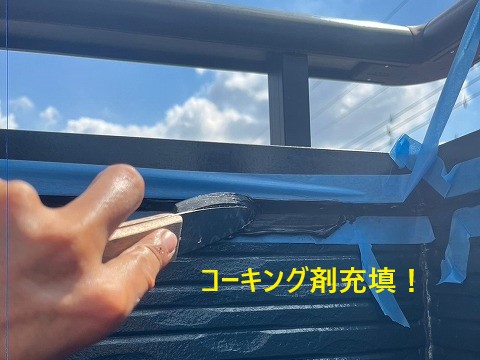 笠木にコーキング剤充填