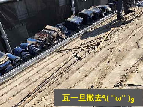 瓦屋根　葺き直し工事で不安解消